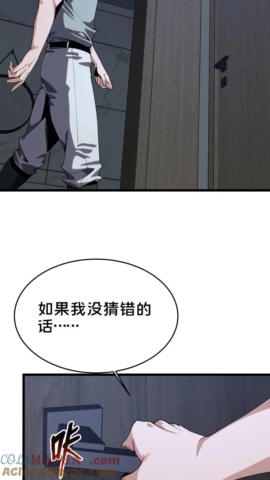 第109话 错乱空间 第52页