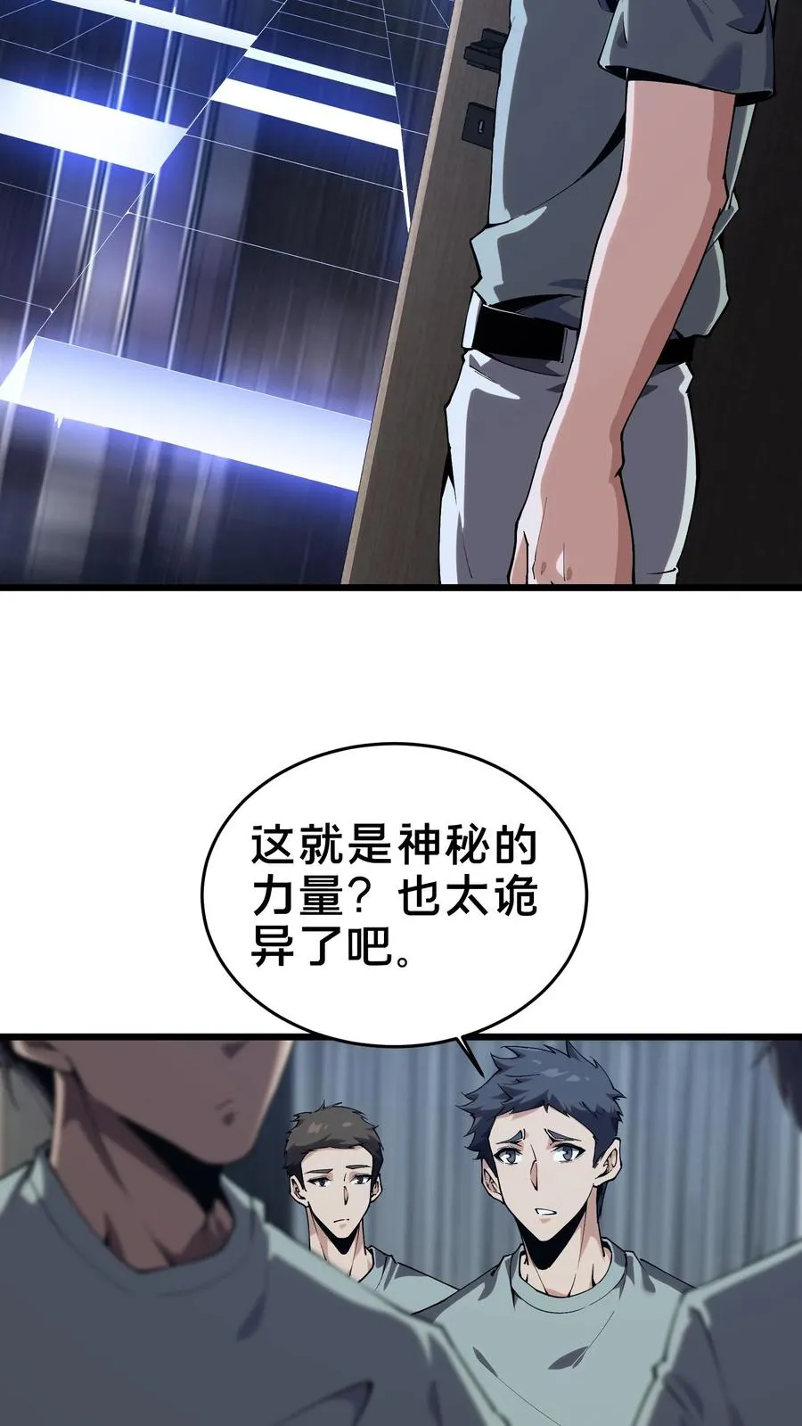 第109话 错乱空间 第54页