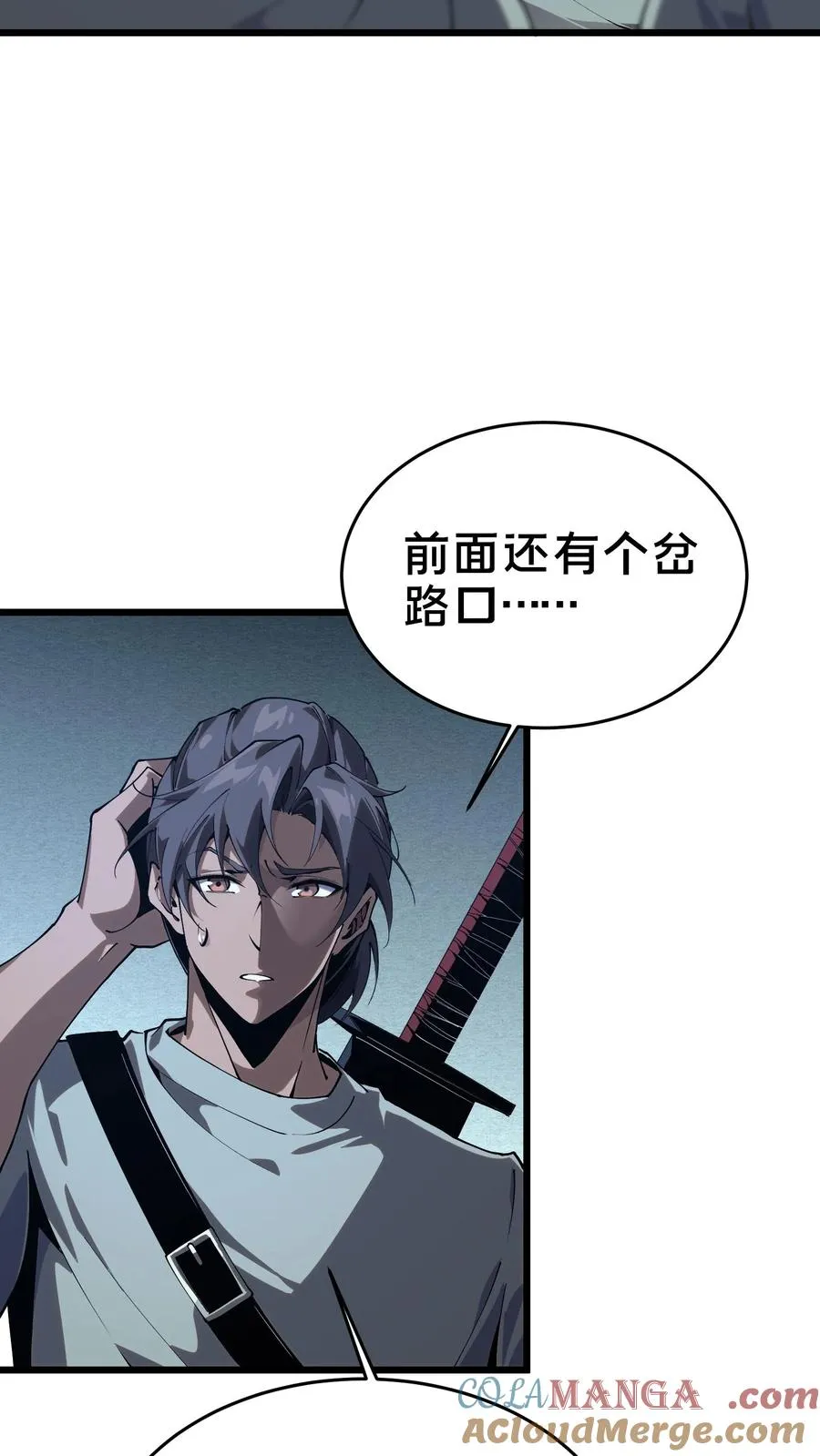 第109话 错乱空间 第55页