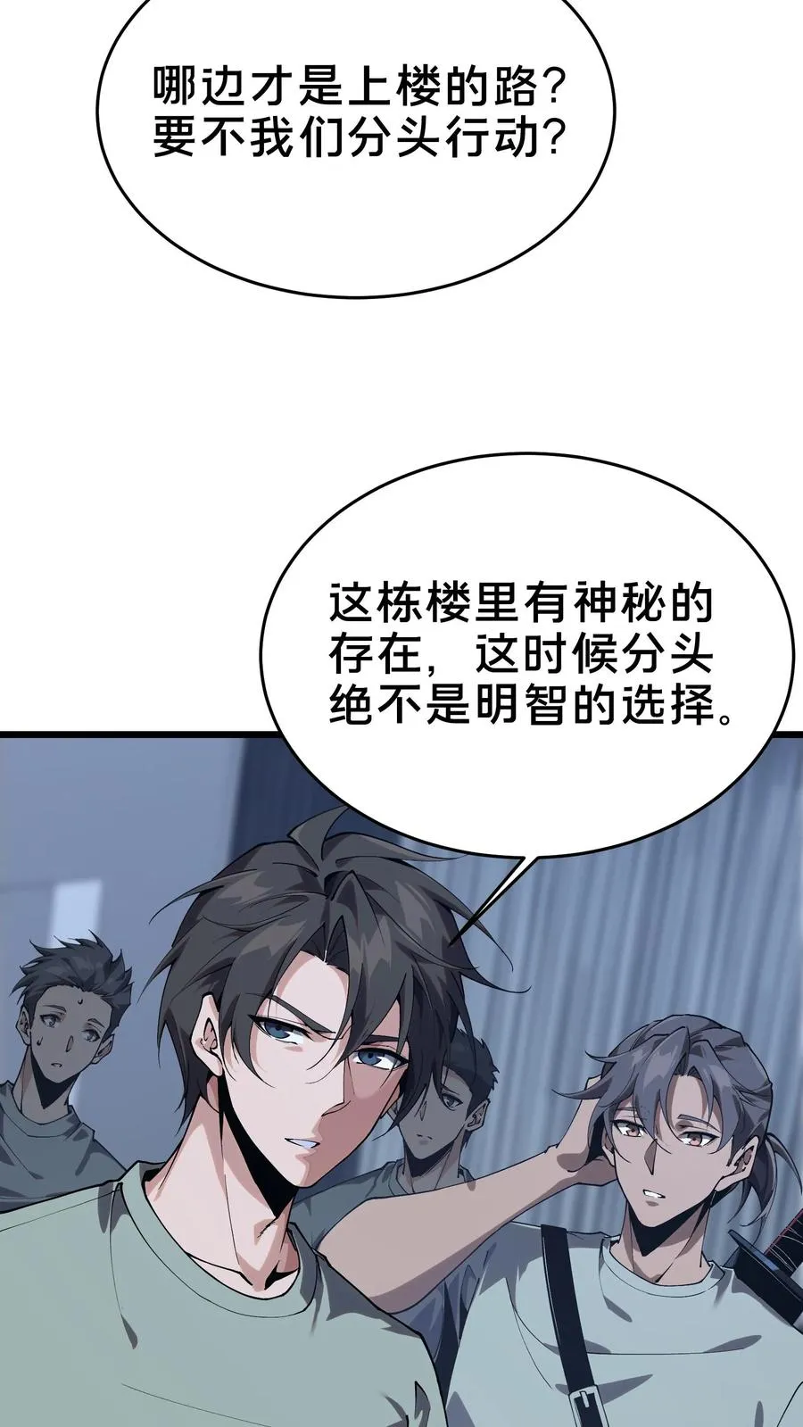 第109话 错乱空间 第56页