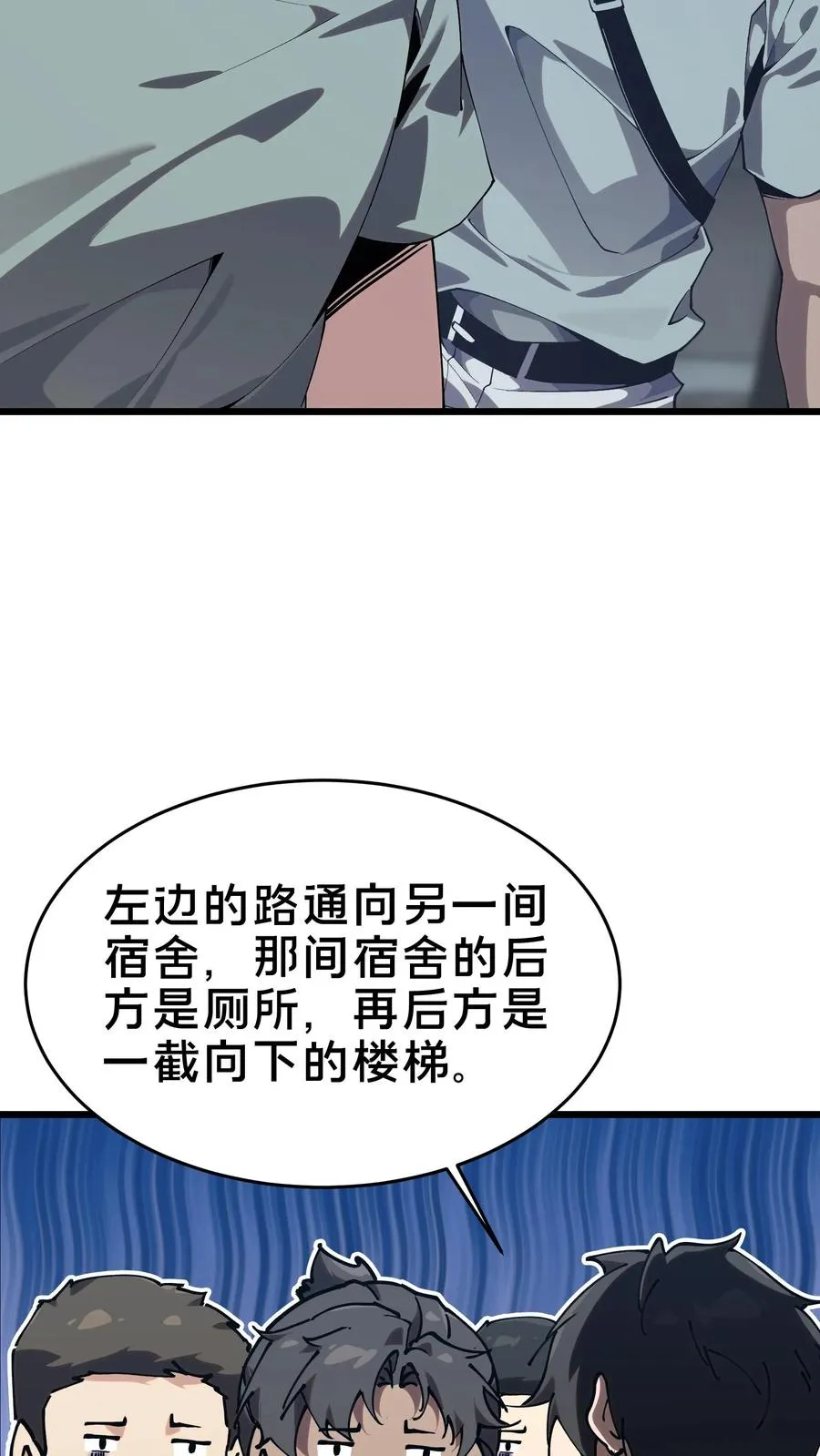 第109话 错乱空间 第57页