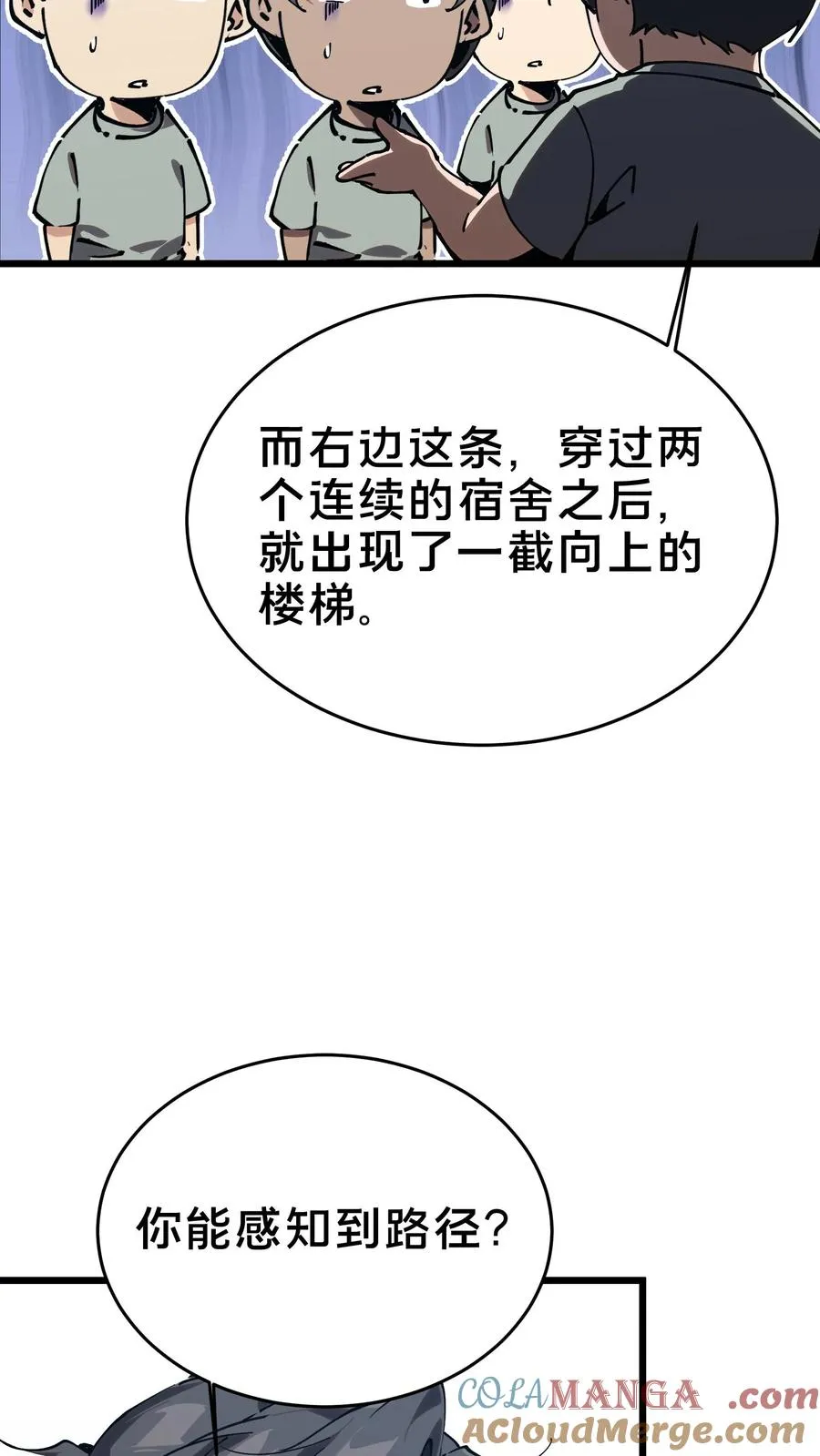 第109话 错乱空间 第58页