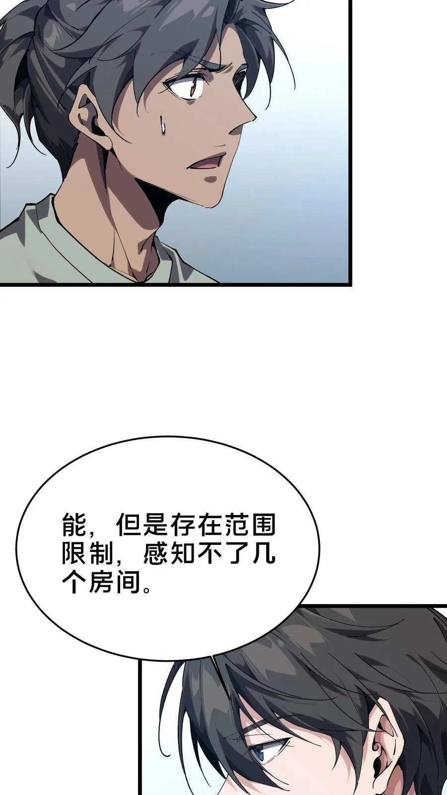 第109话 错乱空间 第59页