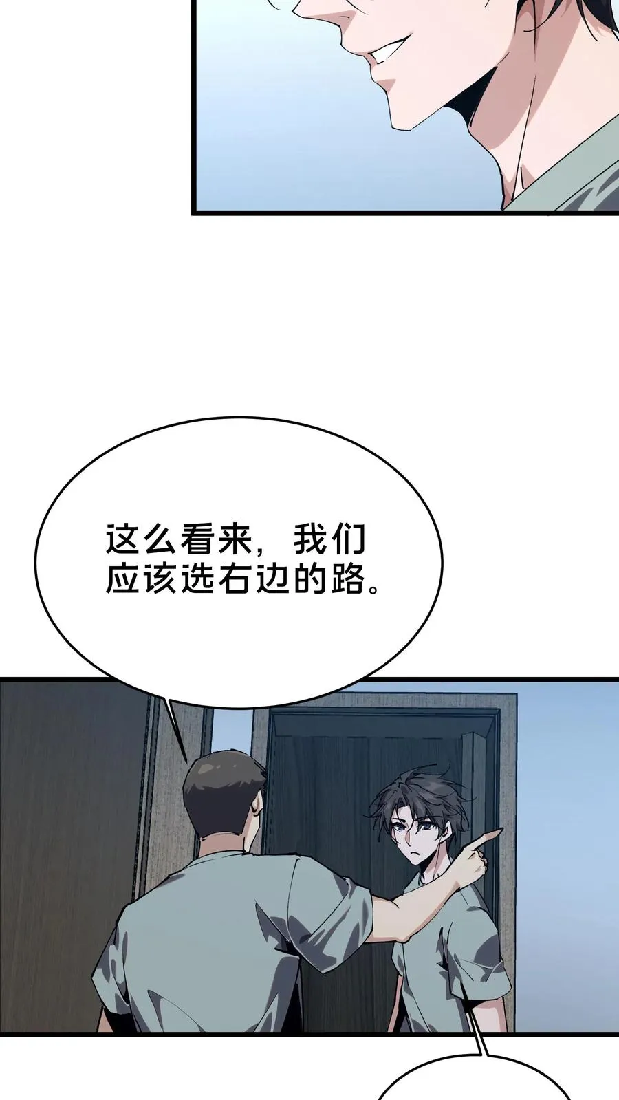 第109话 错乱空间 第60页