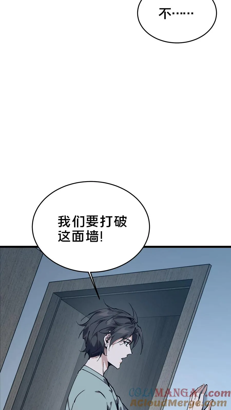 第109话 错乱空间 第61页