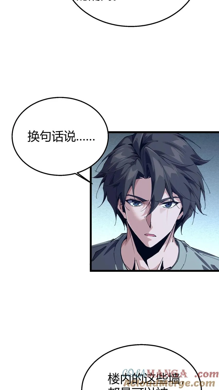 第110话 障眼法 第4页