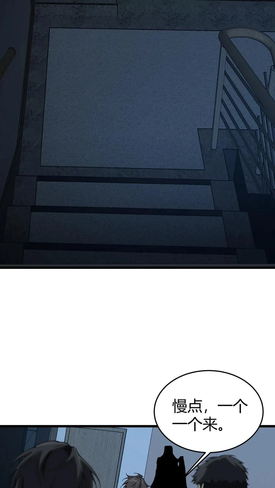 第110话 障眼法 第12页