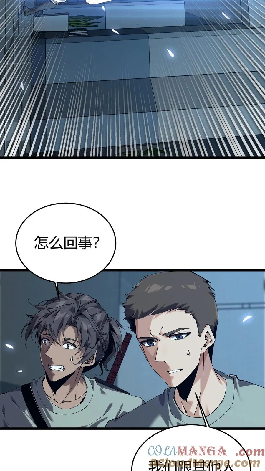 第110话 障眼法 第16页