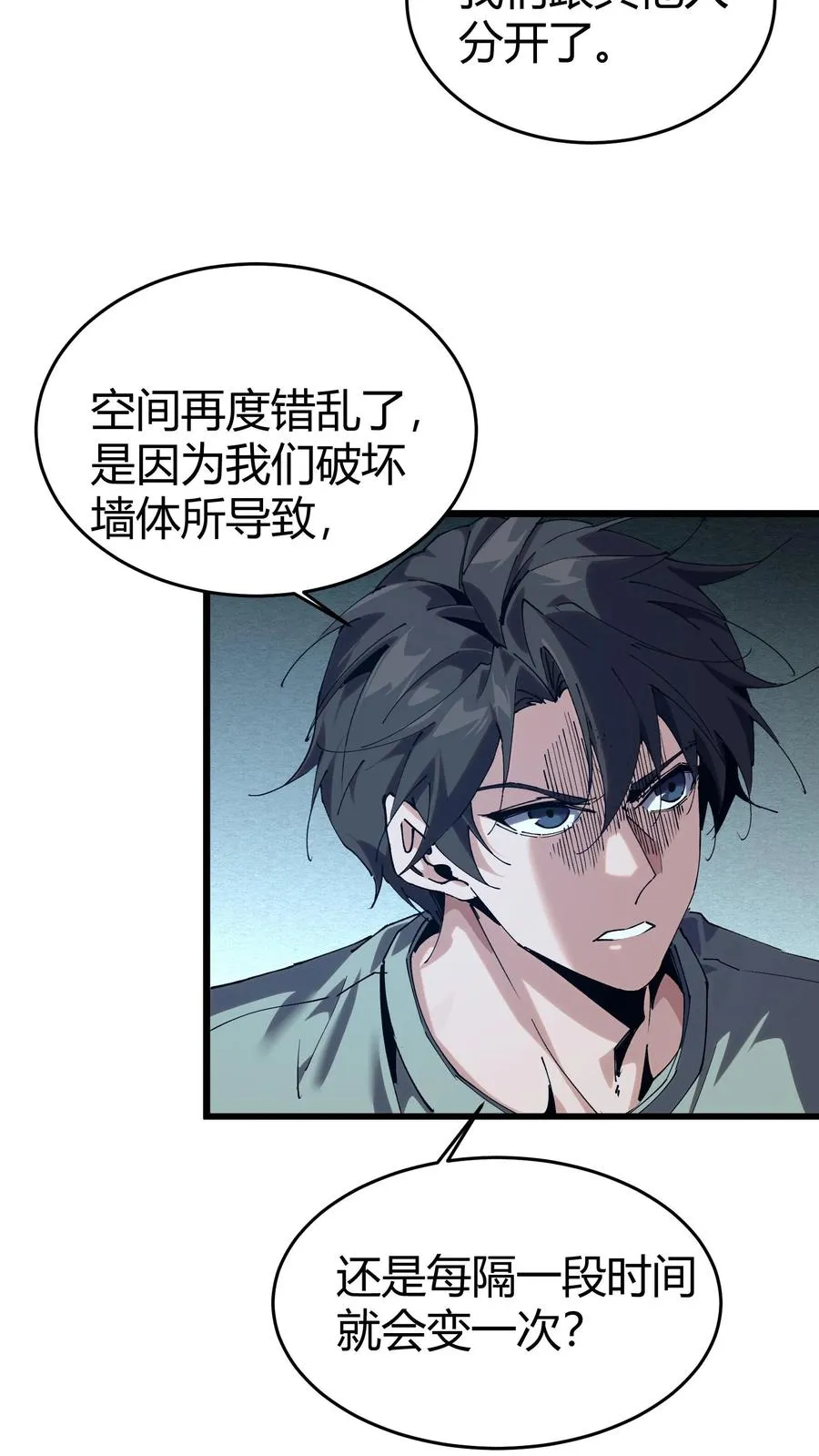 第110话 障眼法 第17页