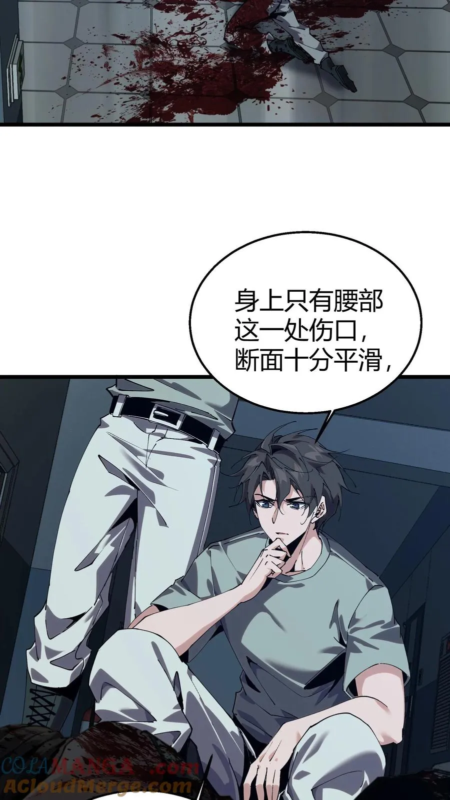 第110话 障眼法 第28页