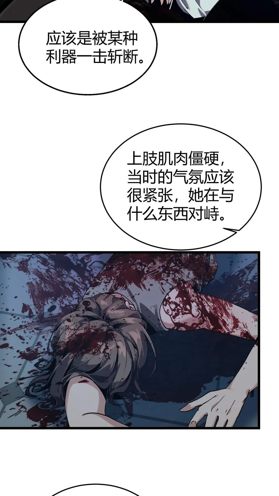 第110话 障眼法 第29页