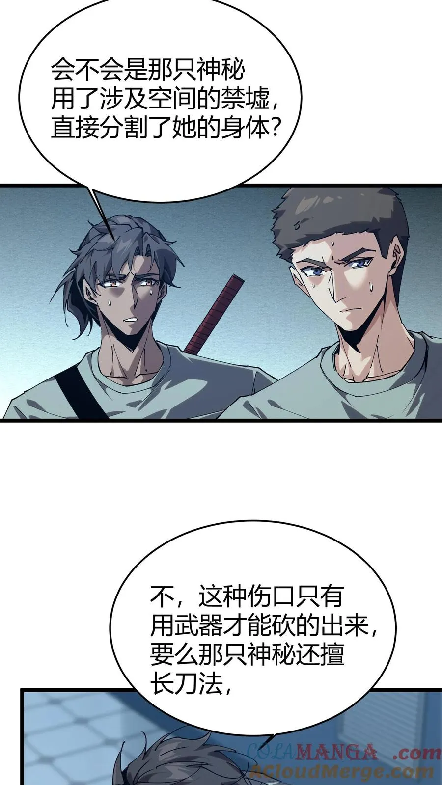 第110话 障眼法 第31页