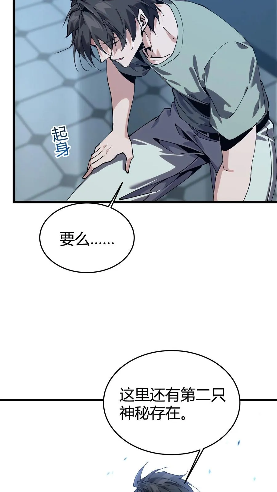 第110话 障眼法 第32页