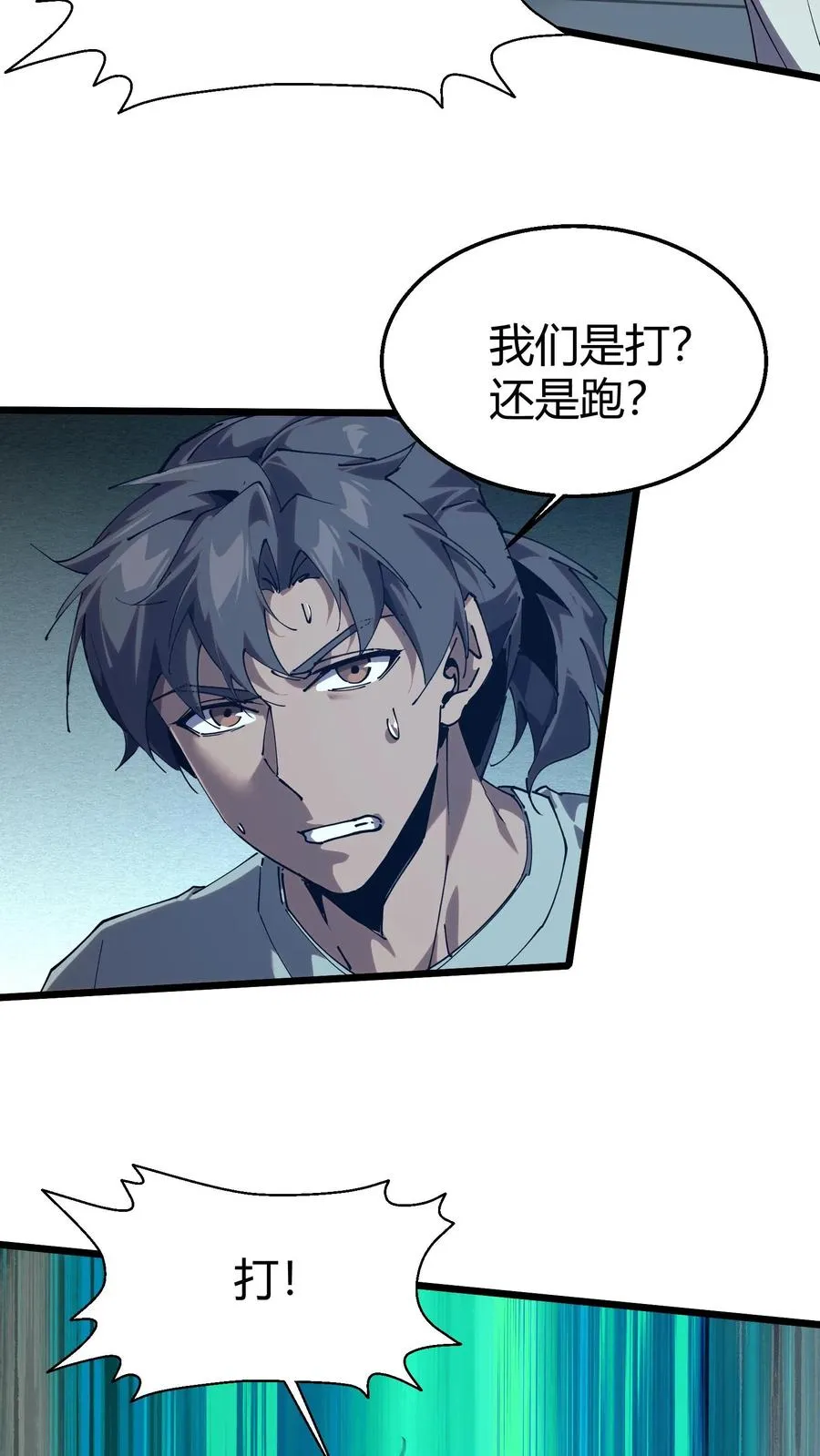 第110话 障眼法 第39页