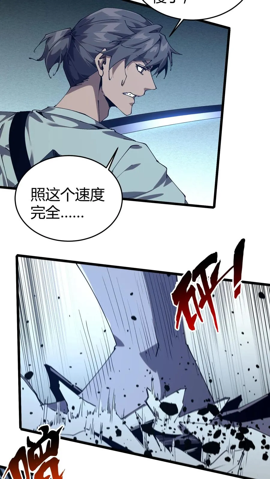 第110话 障眼法 第47页