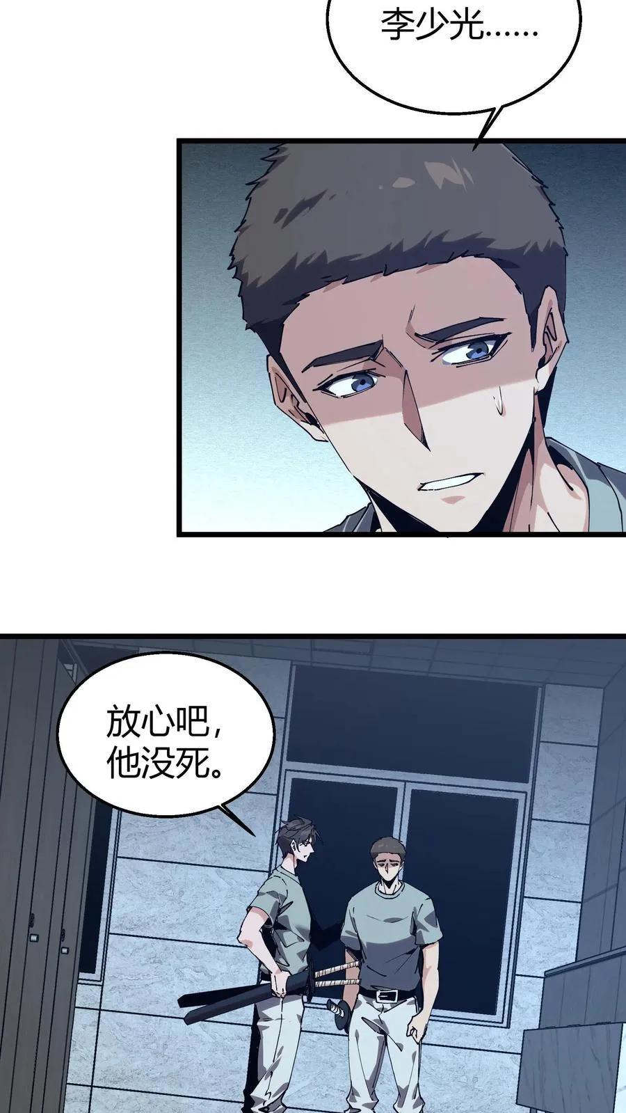 第110话 障眼法 第56页