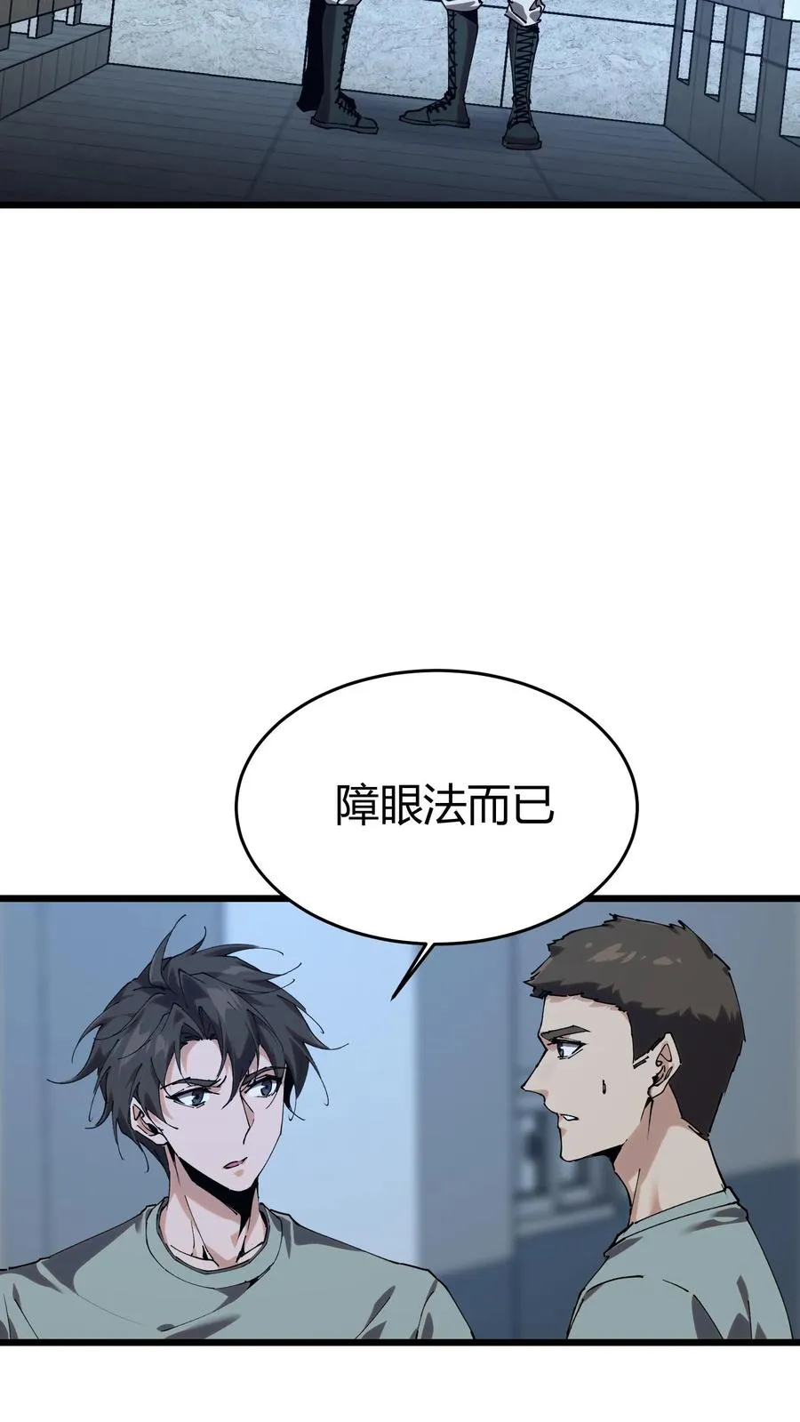第110话 障眼法 第57页