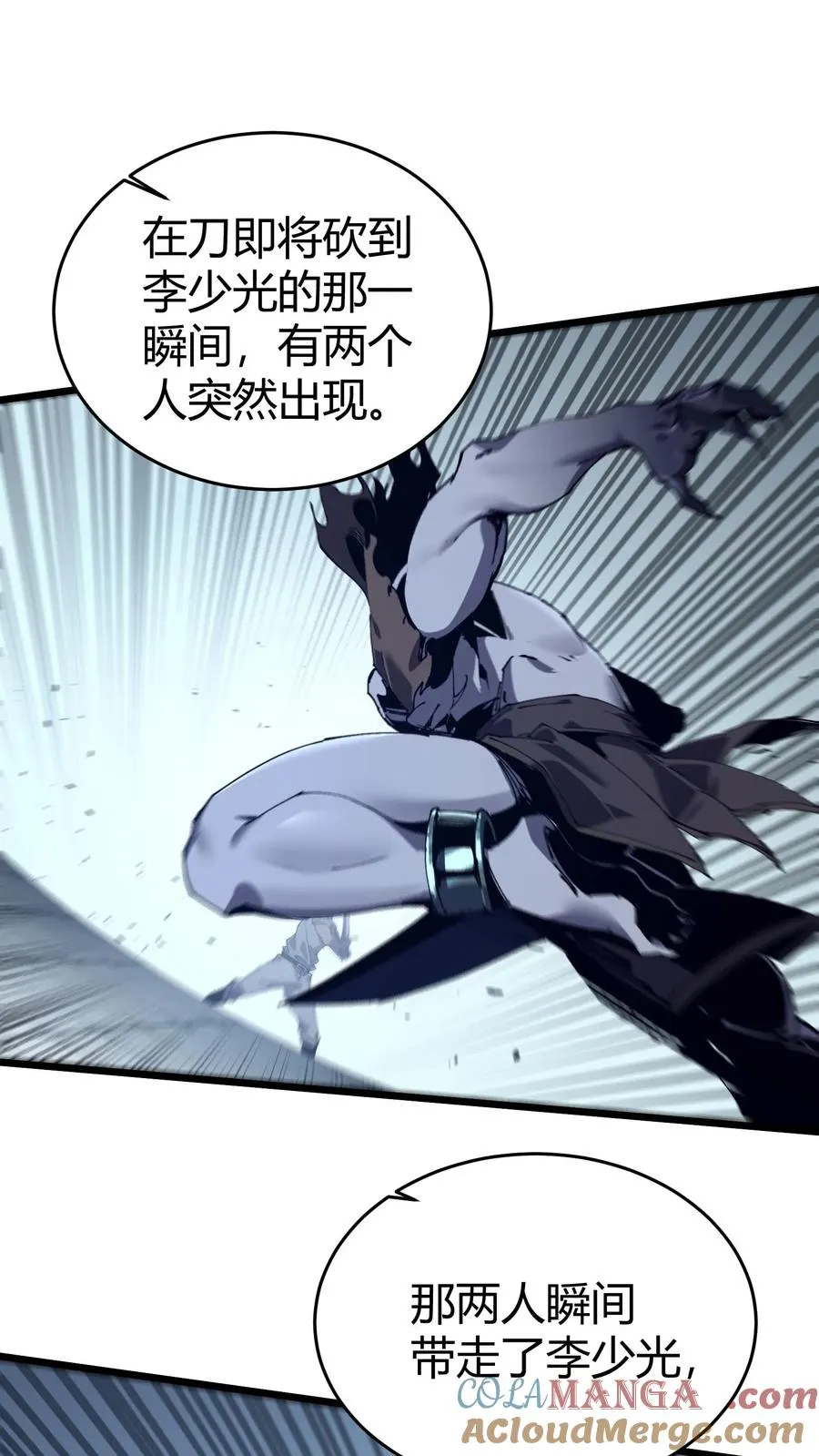 第110话 障眼法 第58页
