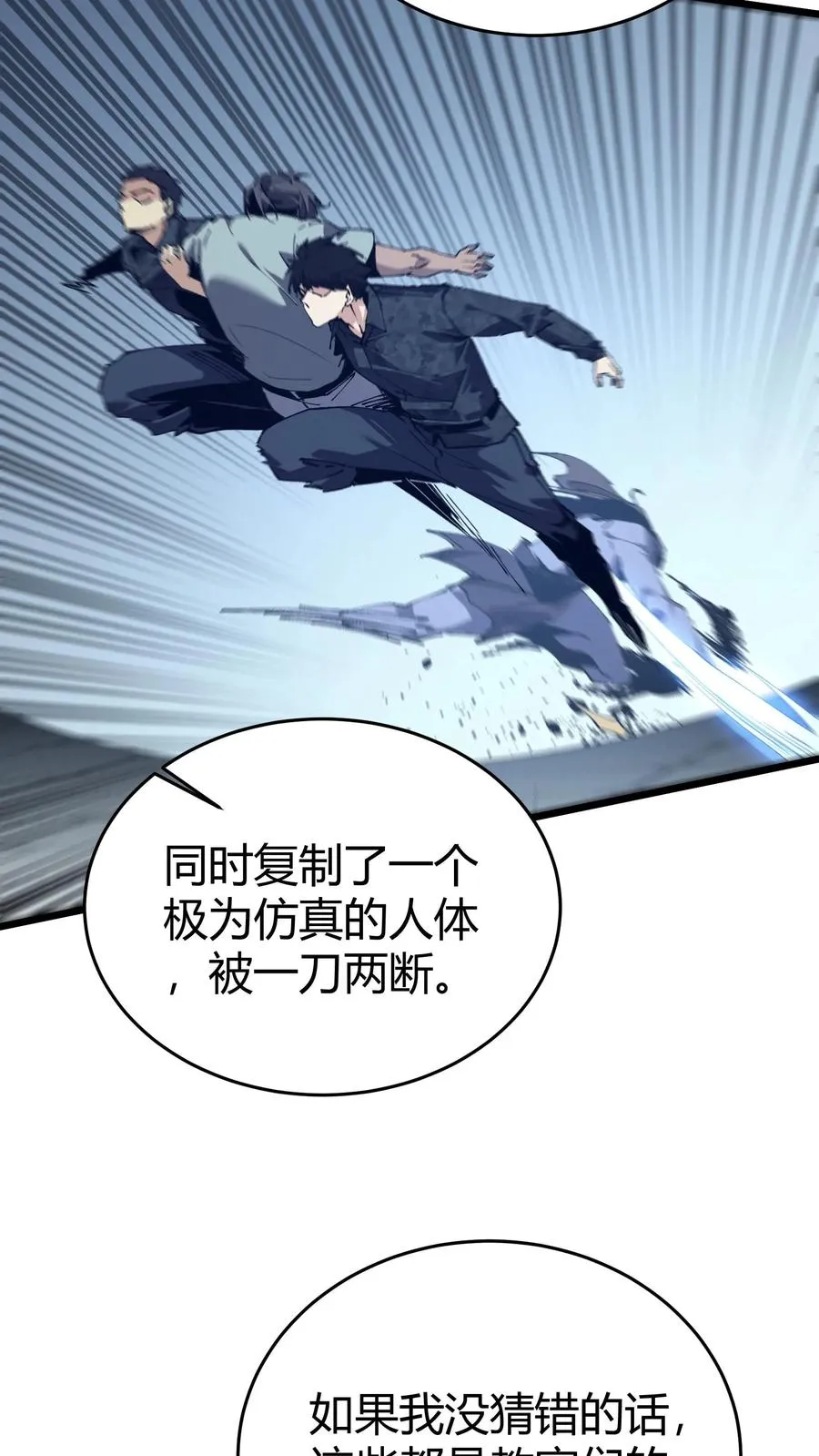 第110话 障眼法 第59页