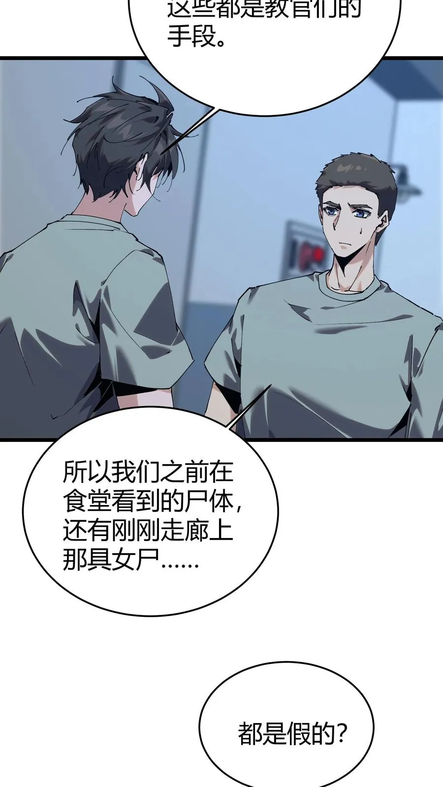 第110话 障眼法 第60页