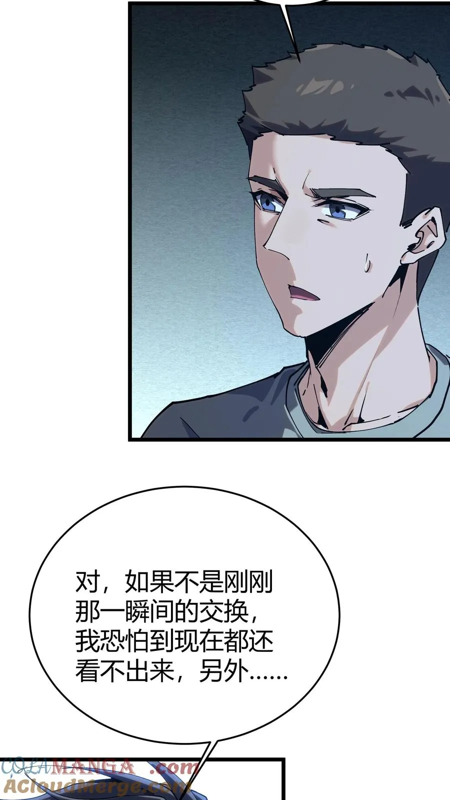 第110话 障眼法 第61页