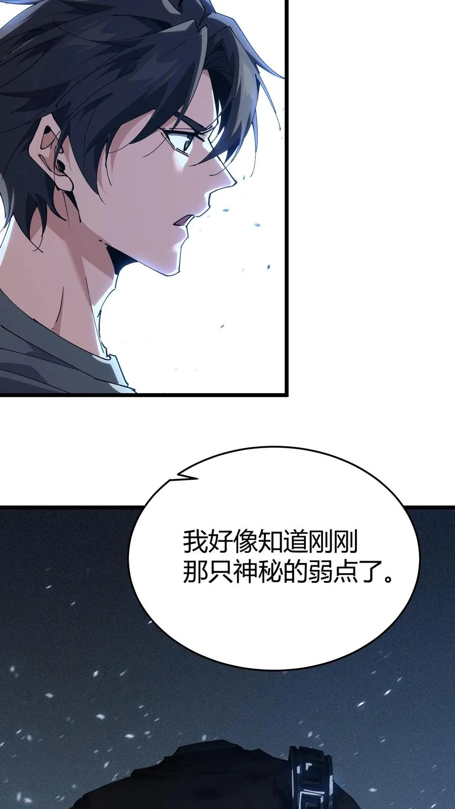 第110话 障眼法 第62页