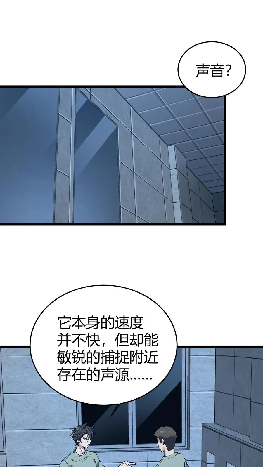 第111话 猎音者 第2页