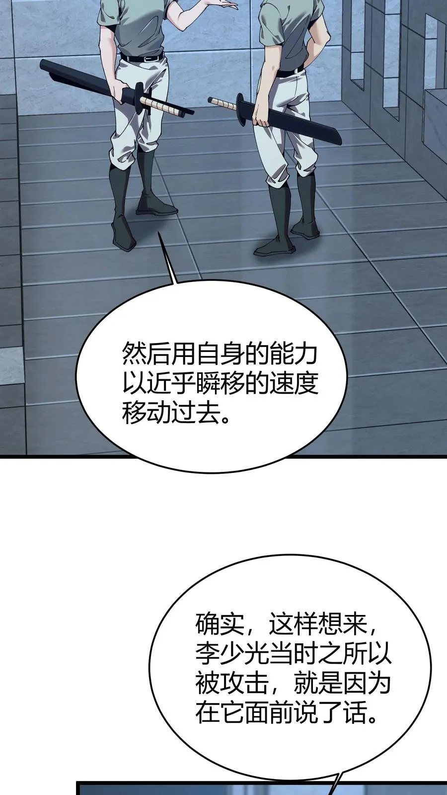 第111话 猎音者 第3页