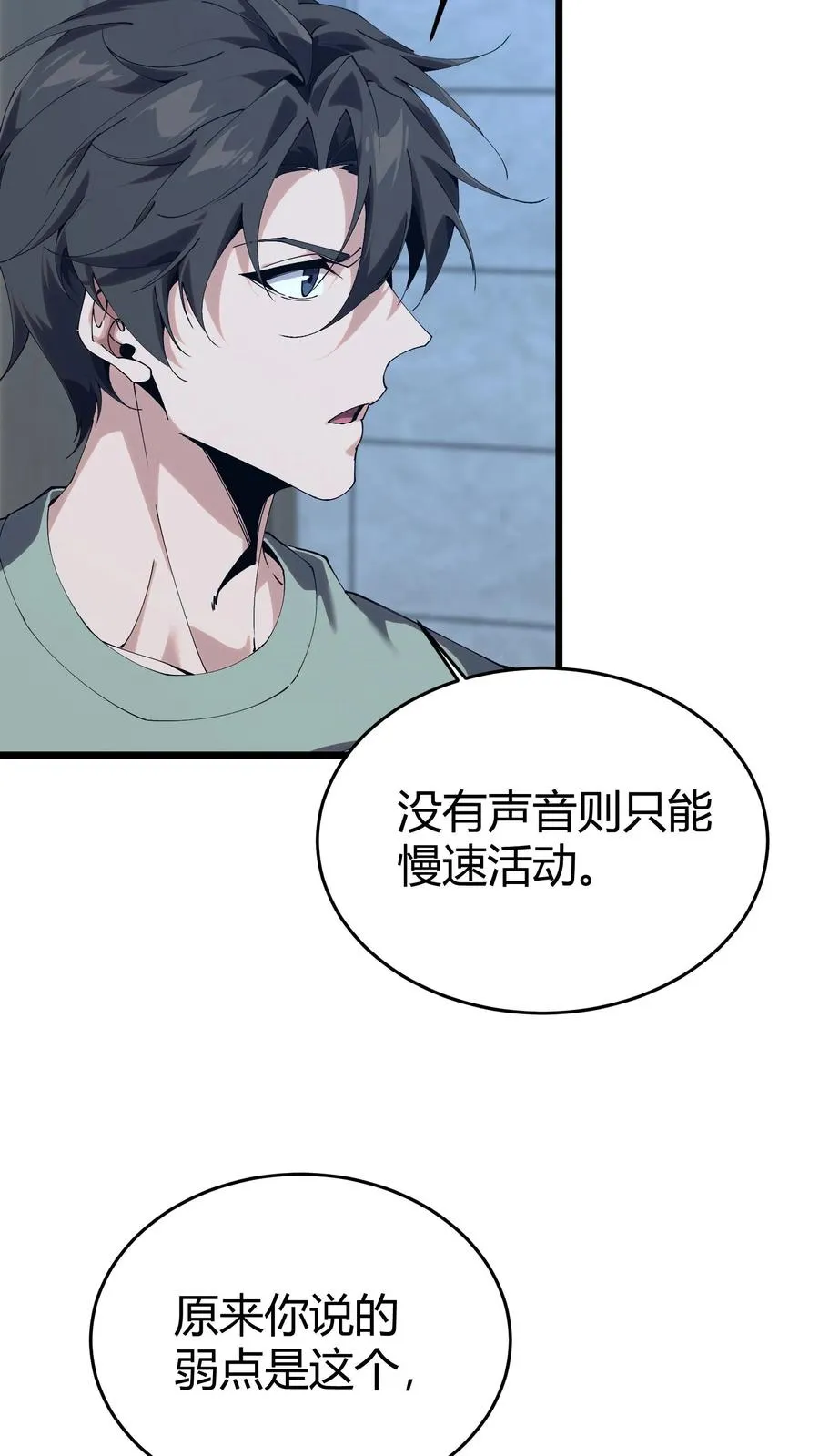 第111话 猎音者 第5页