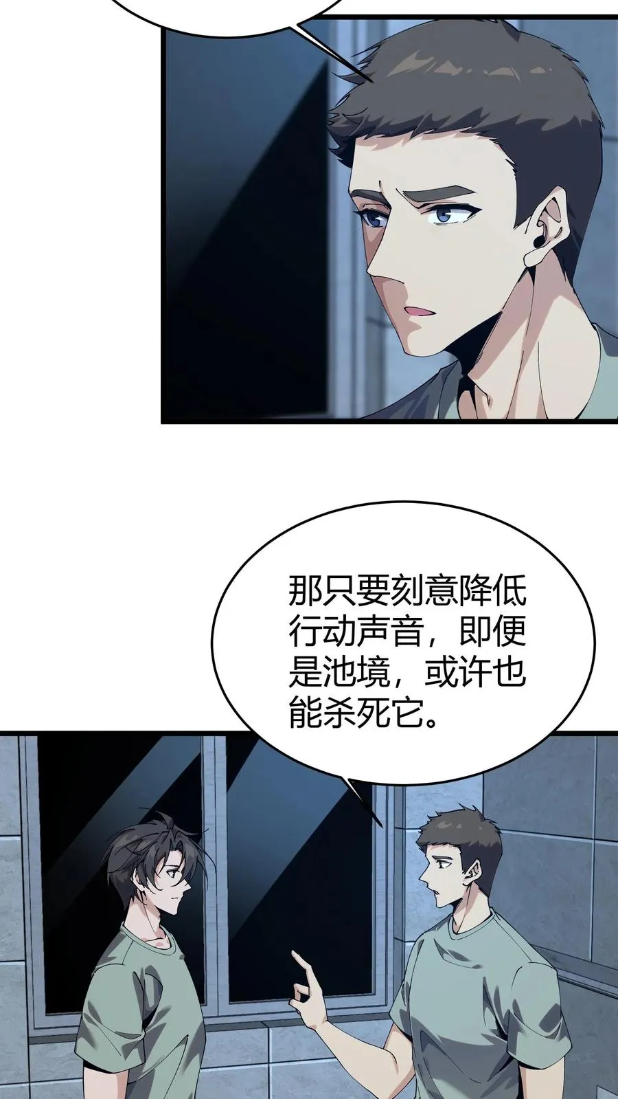 第111话 猎音者 第6页
