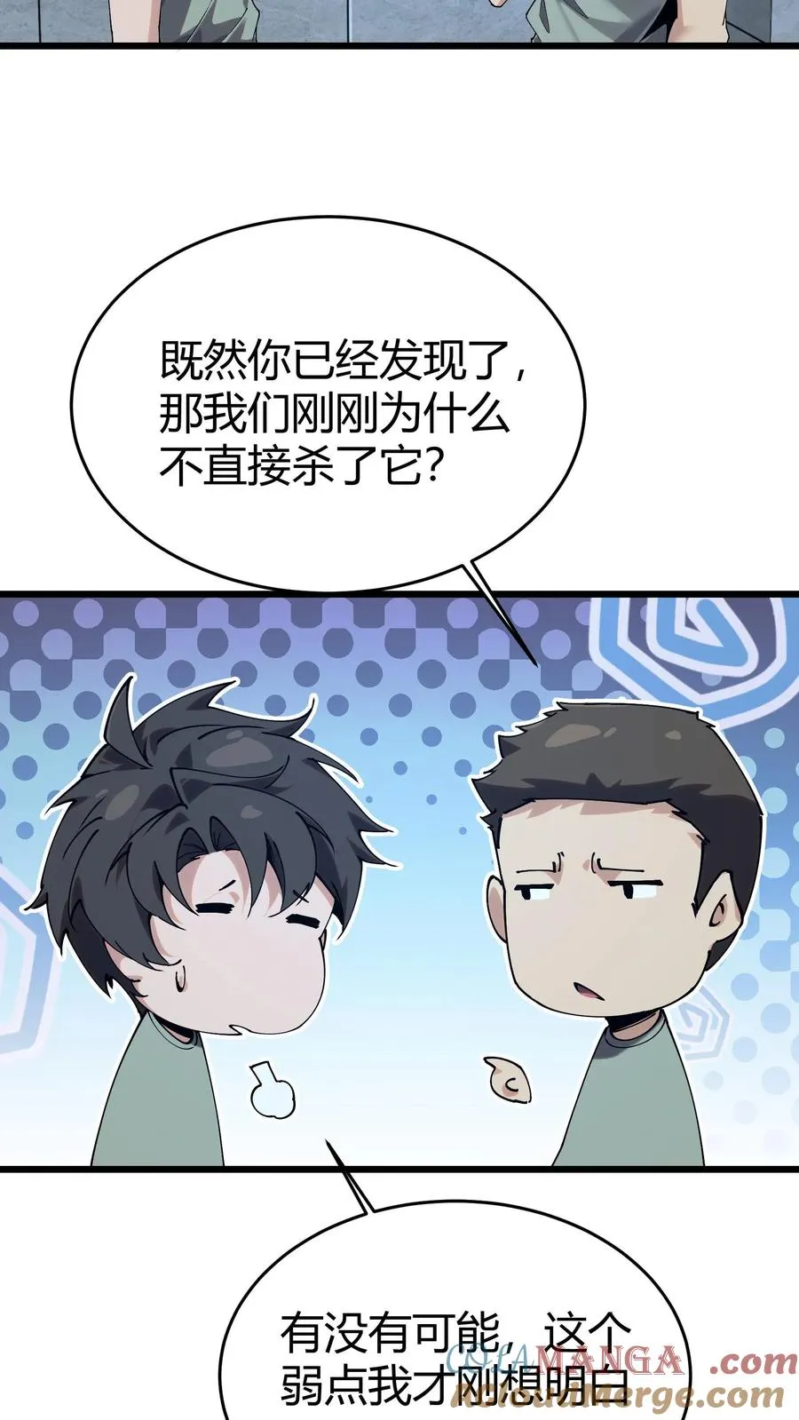 第111话 猎音者 第7页