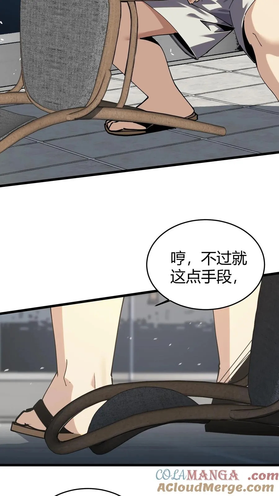 第111话 猎音者 第10页