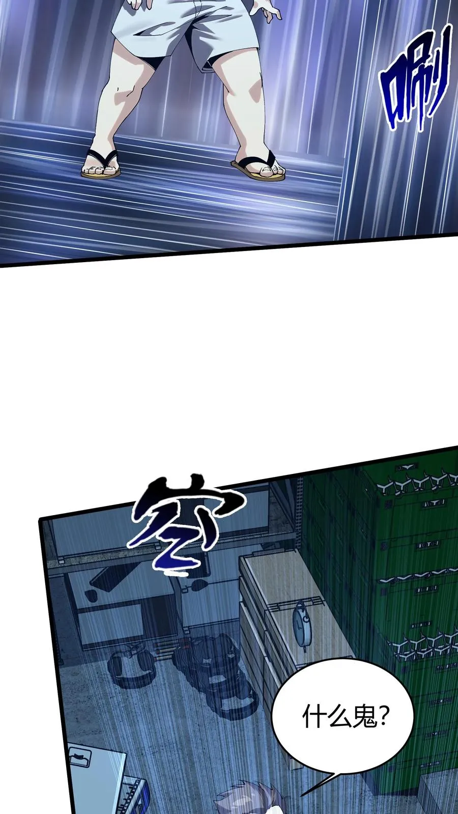 第111话 猎音者 第18页