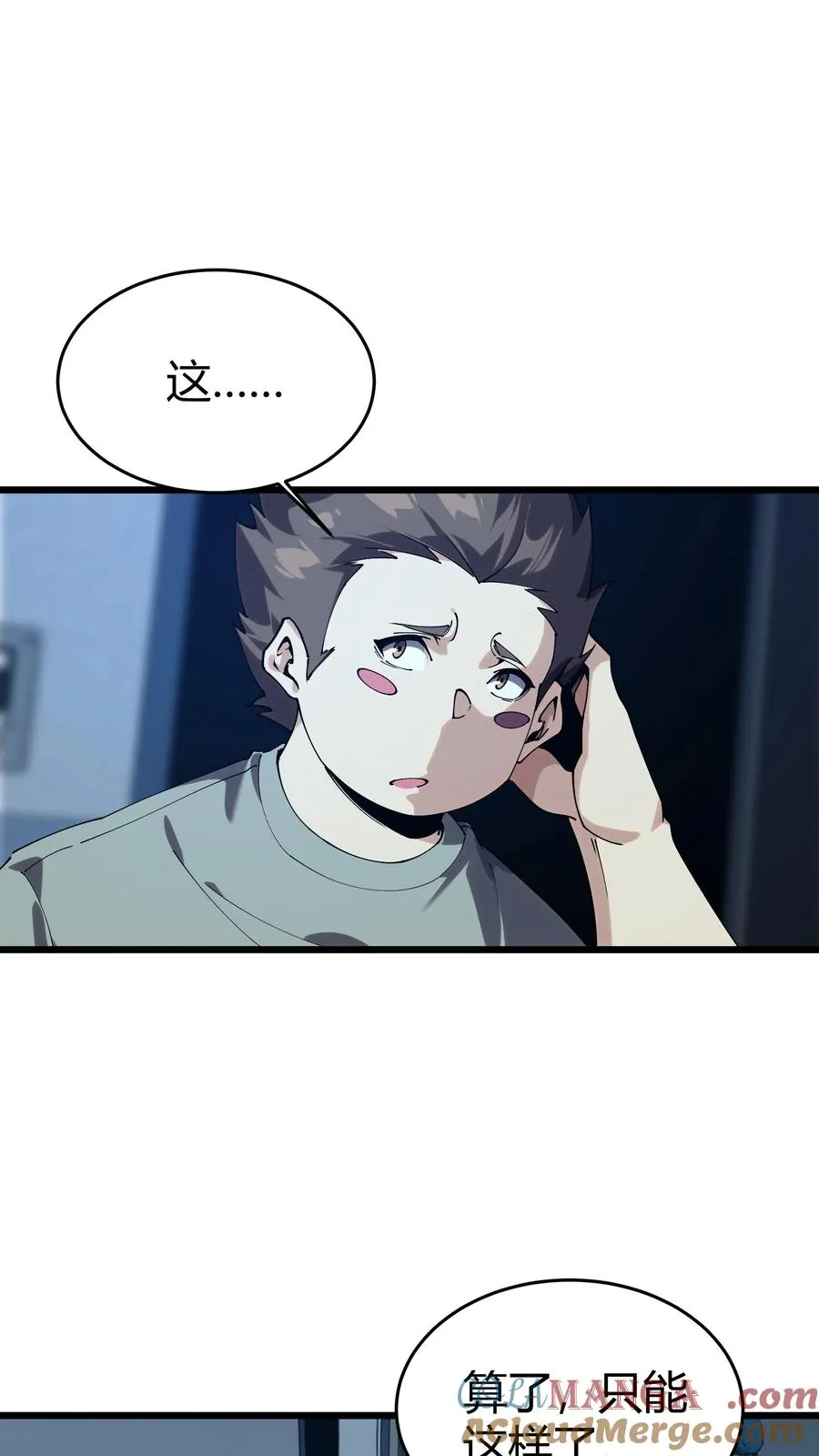 第111话 猎音者 第22页