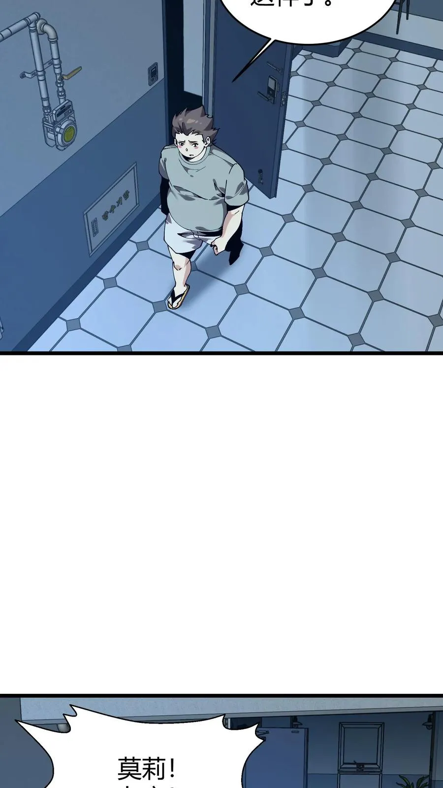 第111话 猎音者 第23页