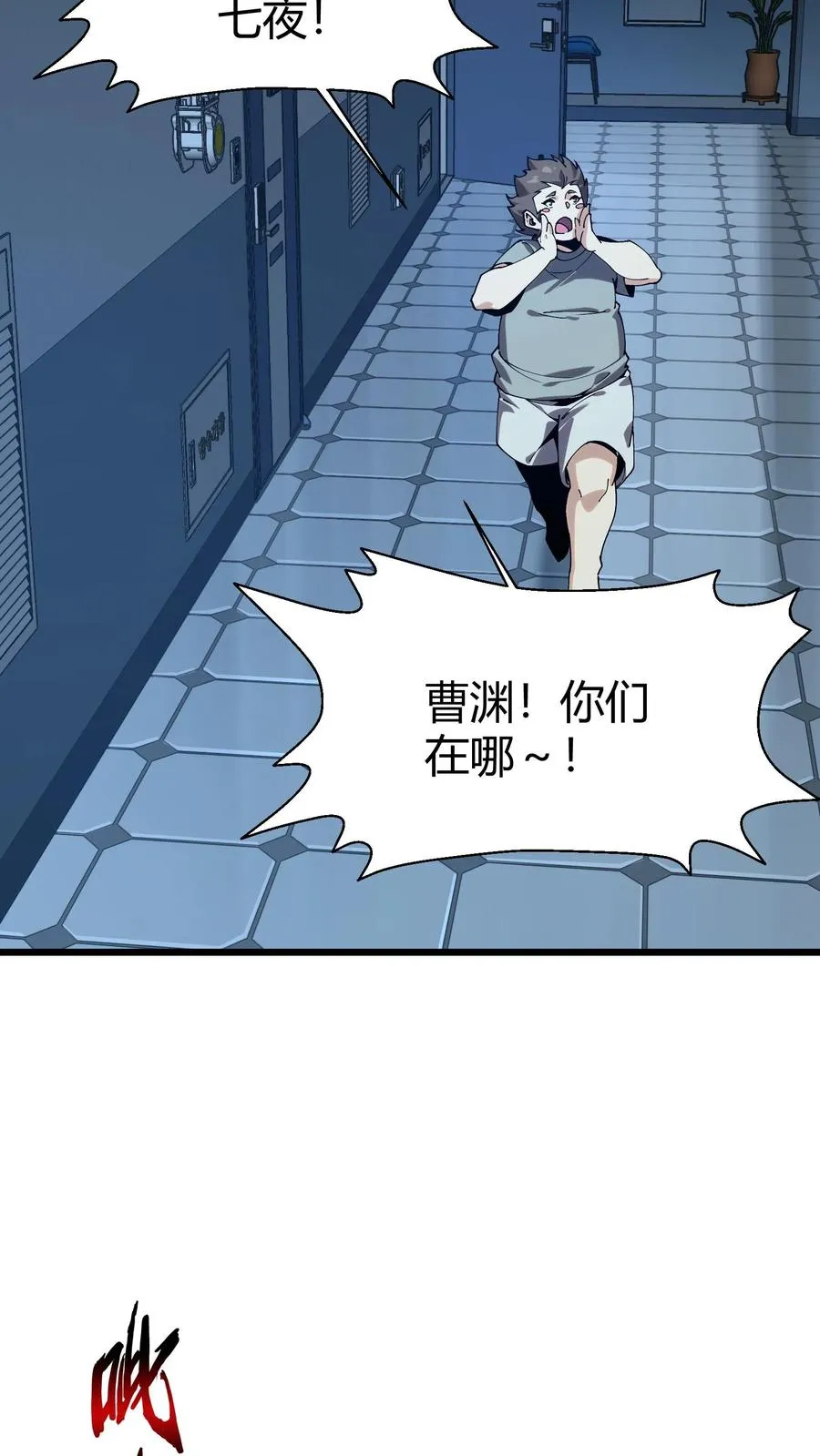 第111话 猎音者 第24页