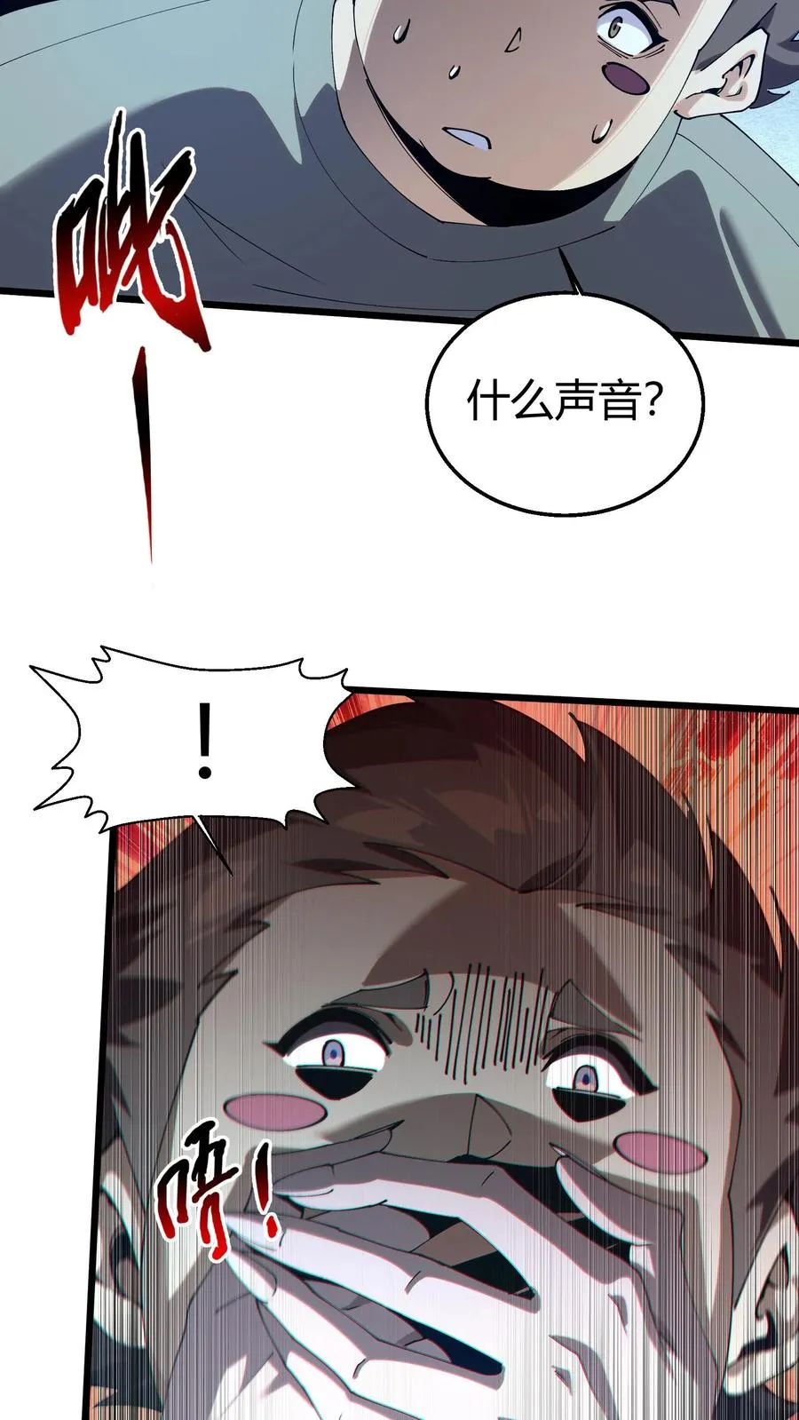 第111话 猎音者 第26页