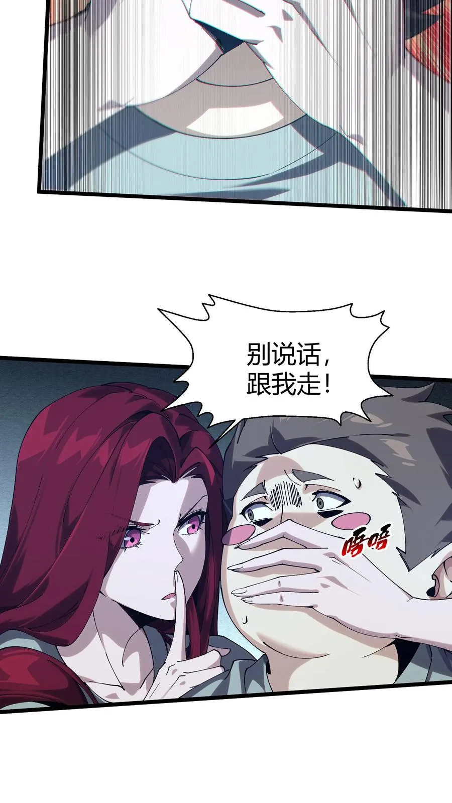 第111话 猎音者 第27页