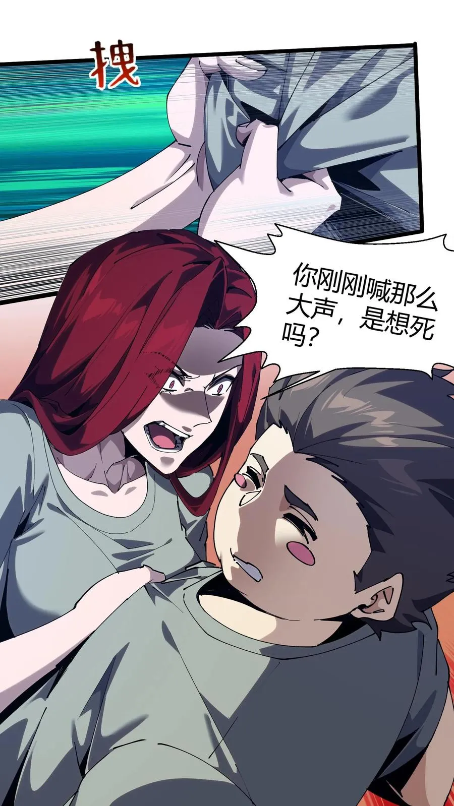 第111话 猎音者 第32页