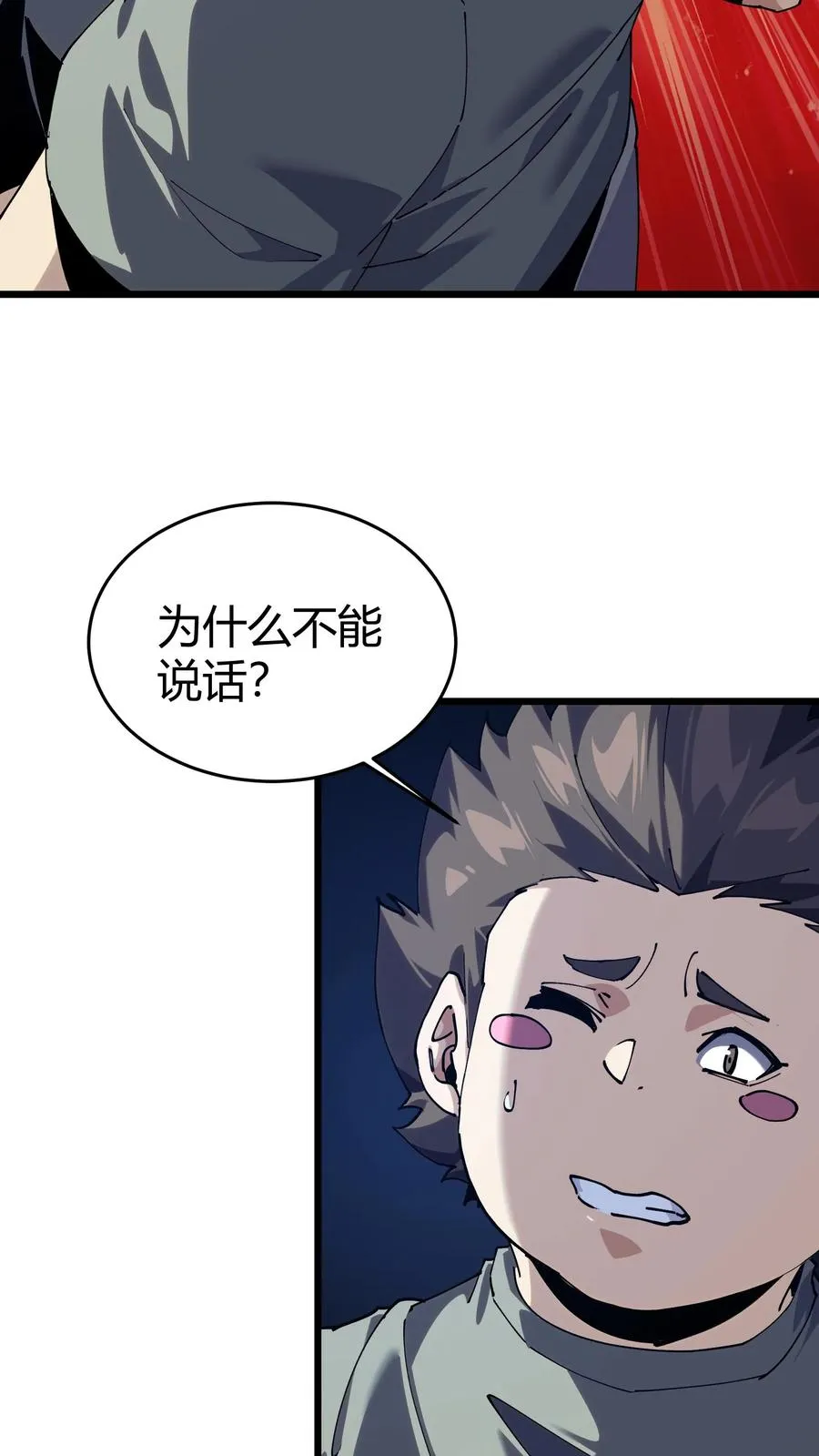 第111话 猎音者 第33页