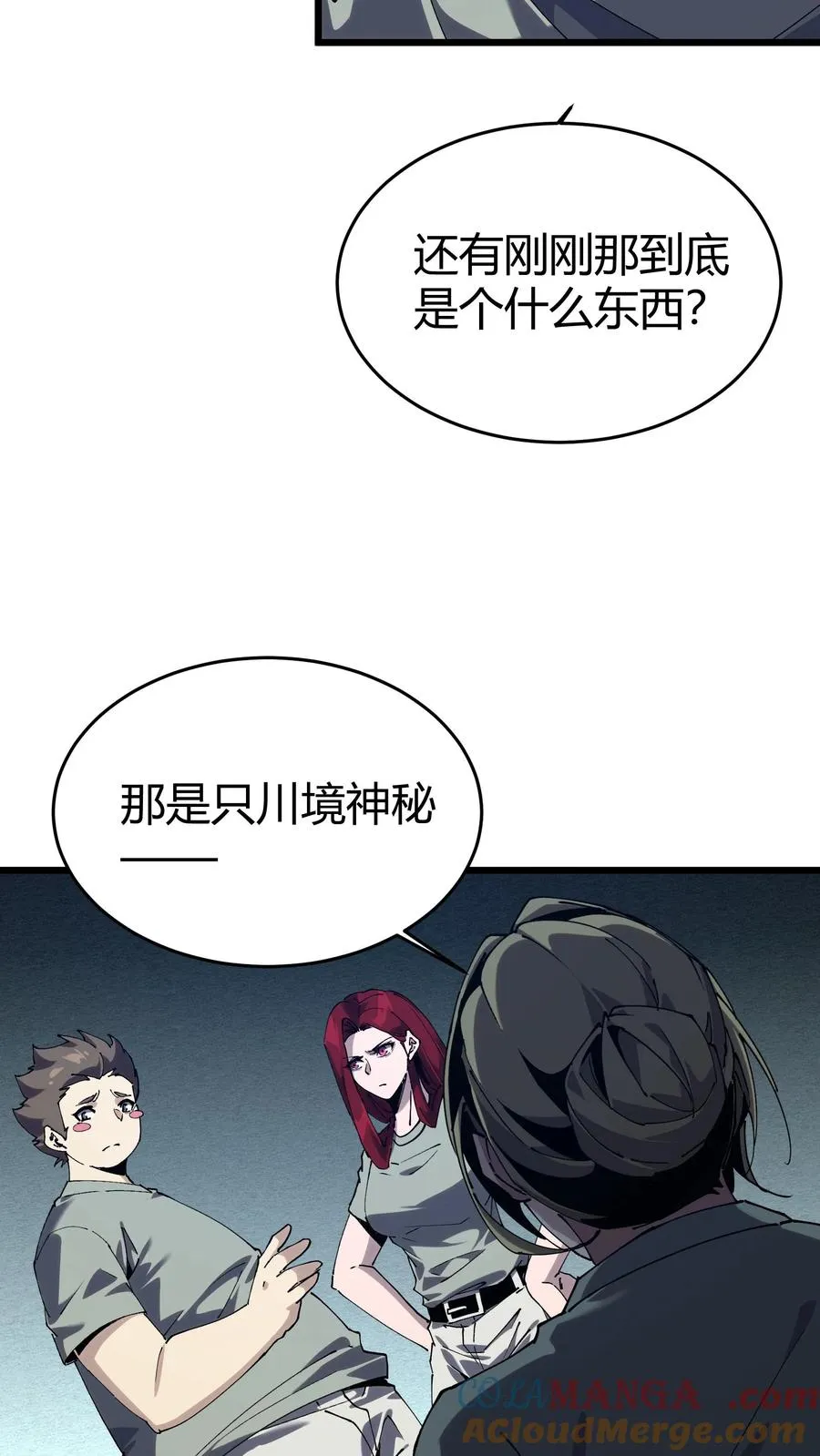 第111话 猎音者 第34页