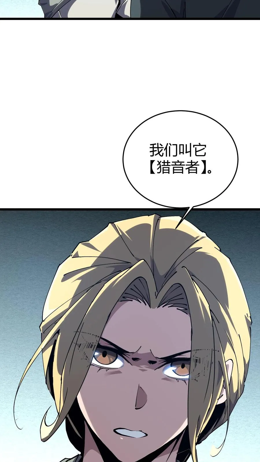 第111话 猎音者 第35页