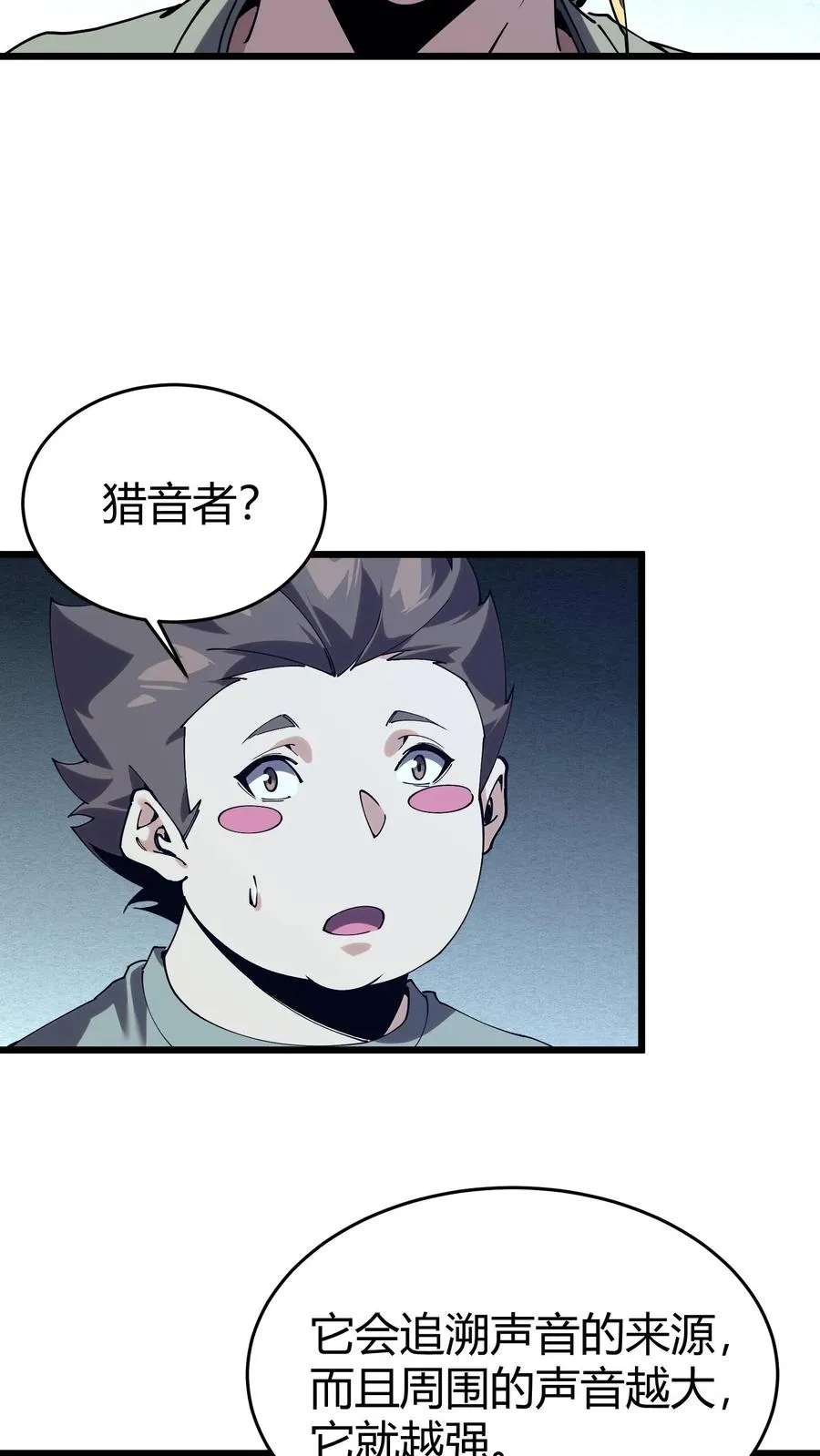 第111话 猎音者 第36页