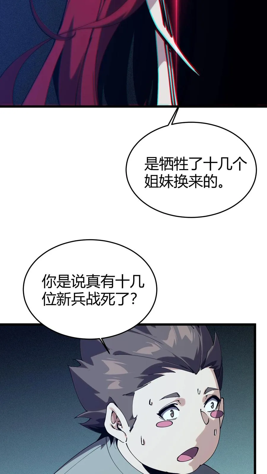 第111话 猎音者 第38页