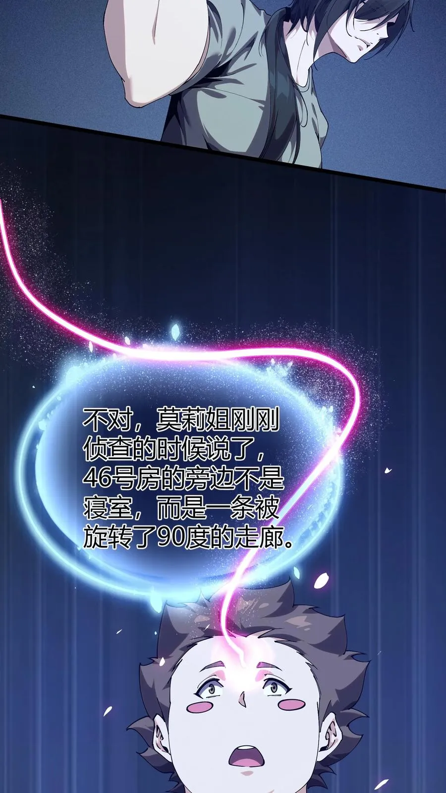 第111话 猎音者 第45页