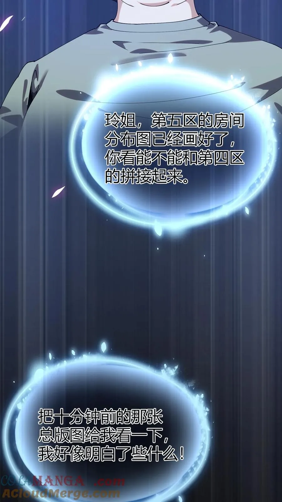 第111话 猎音者 第46页