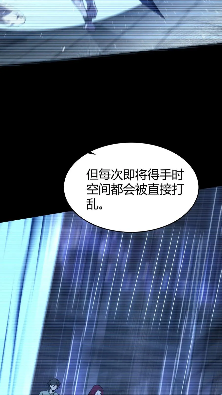 第111话 猎音者 第50页