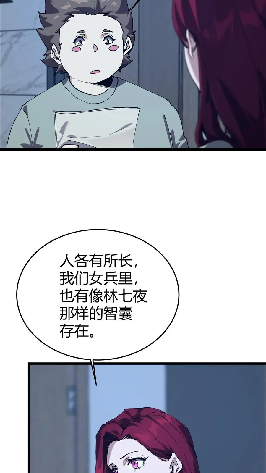 第111话 猎音者 第53页
