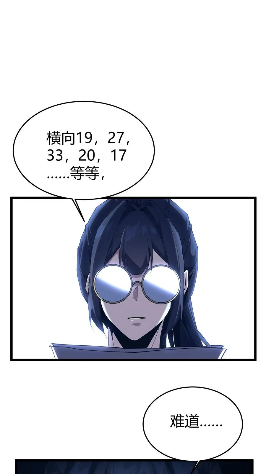第111话 猎音者 第57页