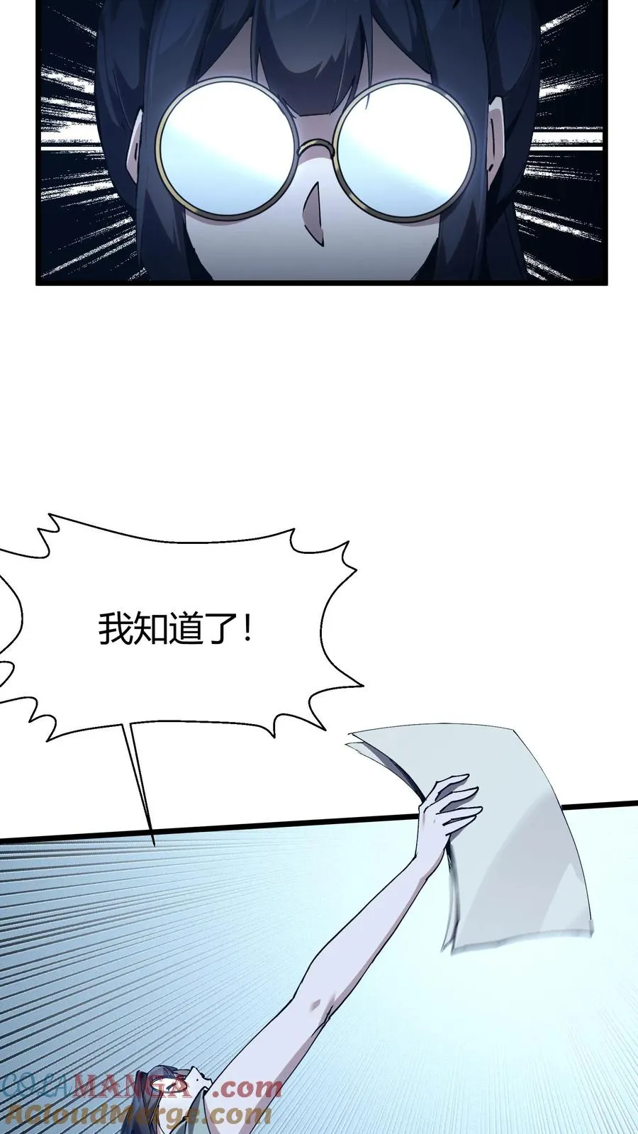 第111话 猎音者 第58页